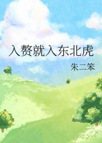 入赘吗?