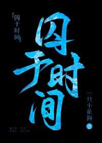 囚于深海 作者拾海贝的晚霞