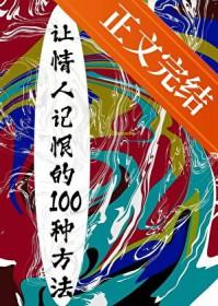 彻底让情人伤心还能挽回吗