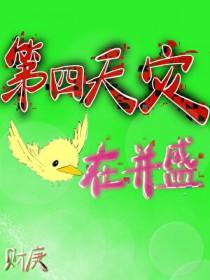 家教第四天灾在瓦利亚