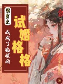 清穿之我是胤禛额娘