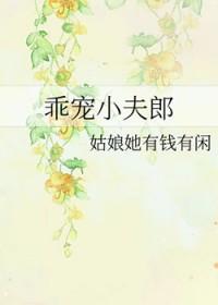 宠小夫郎的