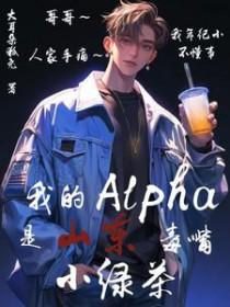我的alphatxt