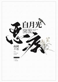 白月光超凶超飒