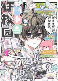 我在贵族学校当庶民样本漫画全集