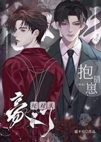 死对头豪门抱错崽咋办免费阅读番外