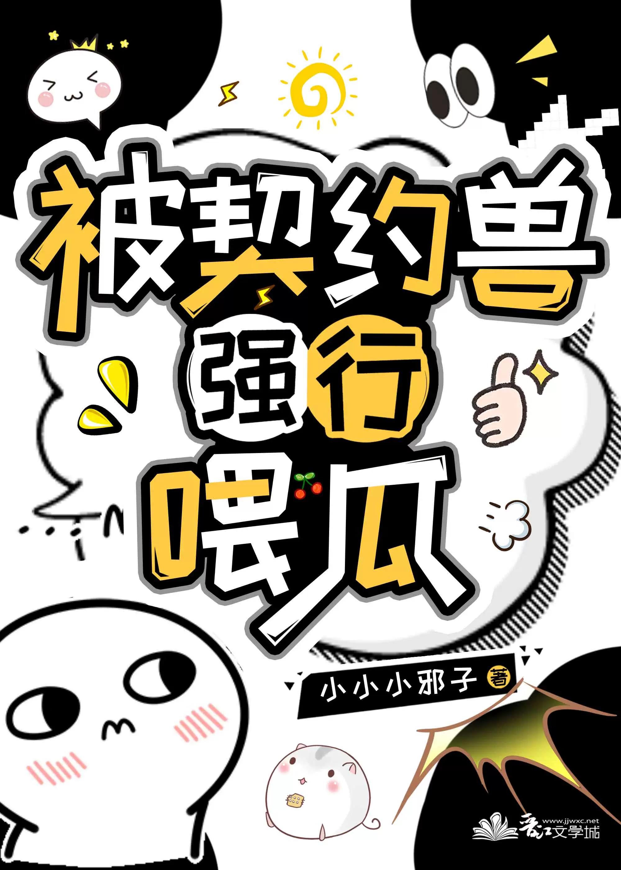 契约兽推荐