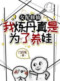 女配修炼日常