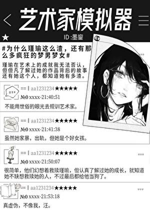 艺术家模拟器攻略