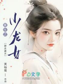 综穿我是小龙女