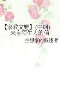 来自陌生女人的信