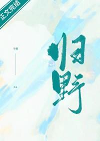 归野迷津by归野笔趣阁