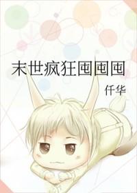 末世疯狂囤囤囤千华