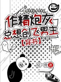 作精男什么意思