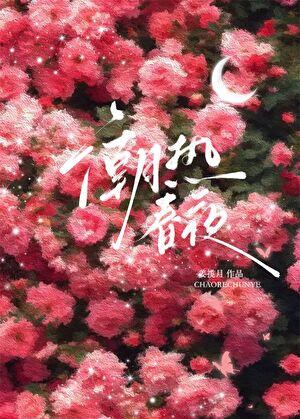 春日潮湿