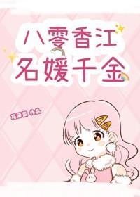 八零重生名媛美糖贴吧