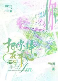 把你捧在手心虔诚的焚香
