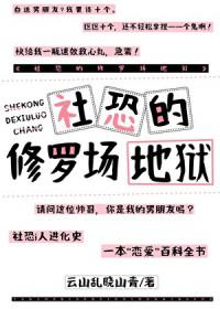 社恐主受