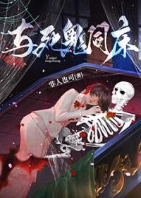 和死鬼对应的词汇