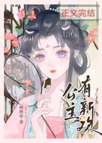 公主有戏