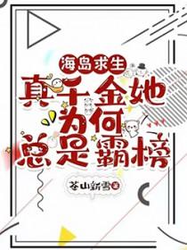 海岛求生真人秀