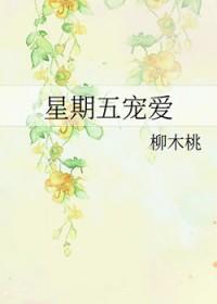 星期五 人物
