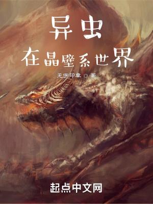 虫族在上
