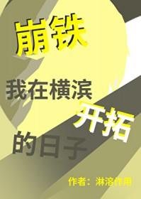 我在横滨磕的cp都成真了74