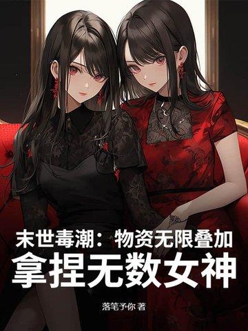 末世囤物资类无cp