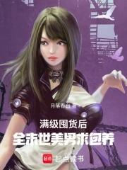 末世满级开局