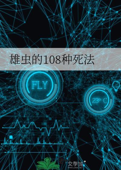雄虫图片