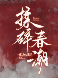 姐姐我很乖的