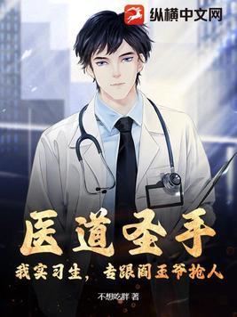 医道神医