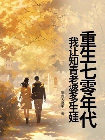 重生70做知青