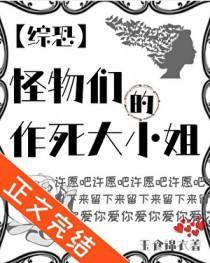 作为怪物m