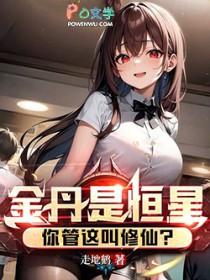 你管这叫修仙漫画叫什么
