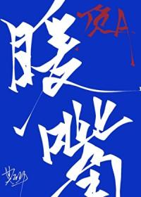 豪门顶级宠妻
