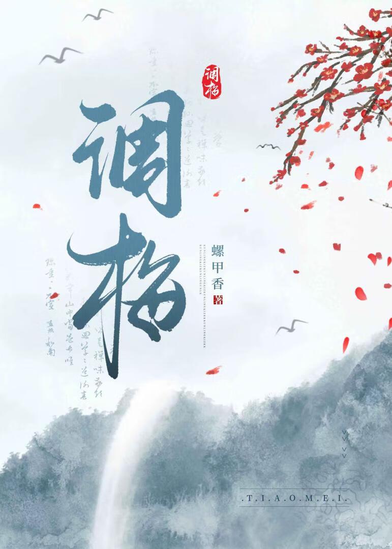 调梅良弼简介