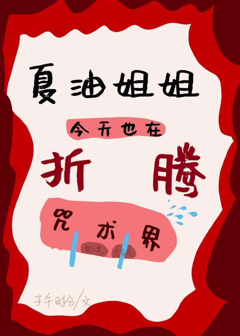 咒术回战夏油杰有多强