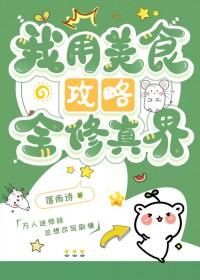 我用美食征服反派[穿书