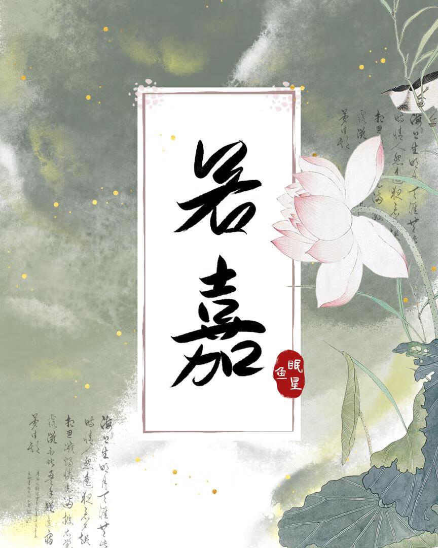 嫡女如宝