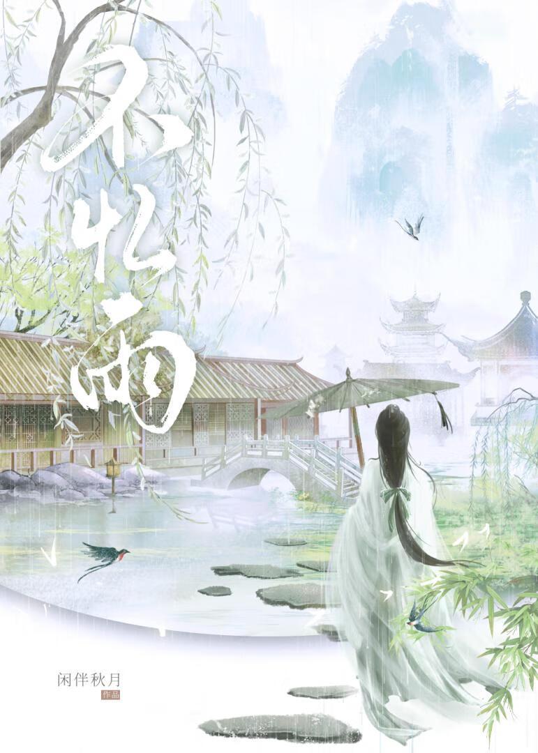不忆雨免费阅读
