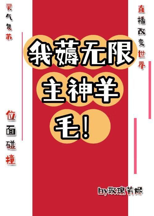 无限主角