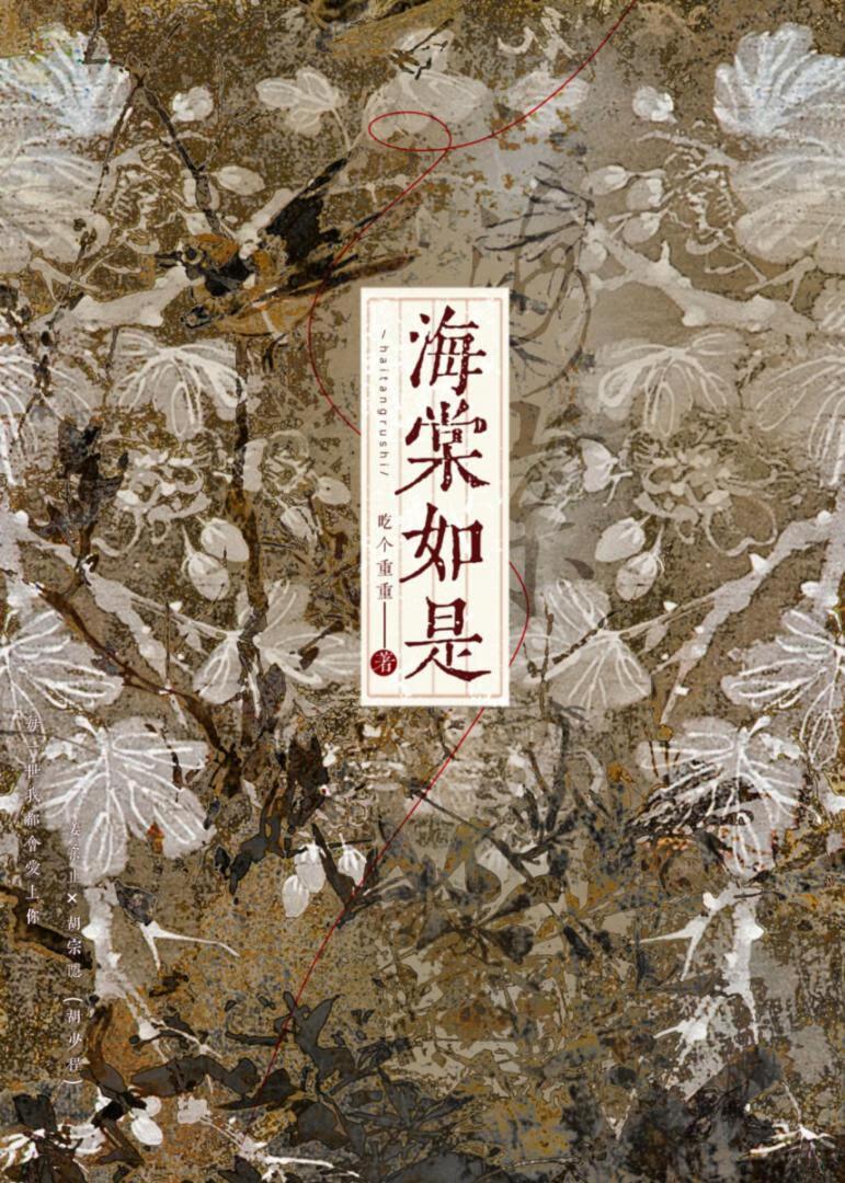 海棠如故