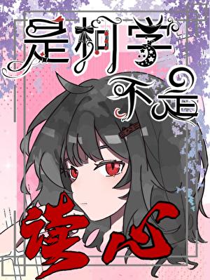 柯学是什么意思