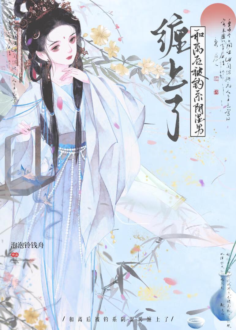 和离之后书包网