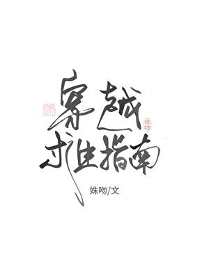 穿越求生指南免费观看