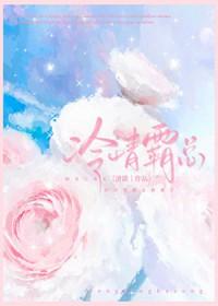 和克己复礼的冷情霸总离婚_清潋