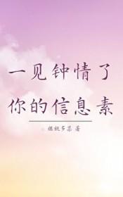 一见钟情了你的信息素_练就多菜