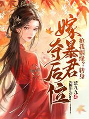 苏家嫡女成长录全文免费阅读三月花落